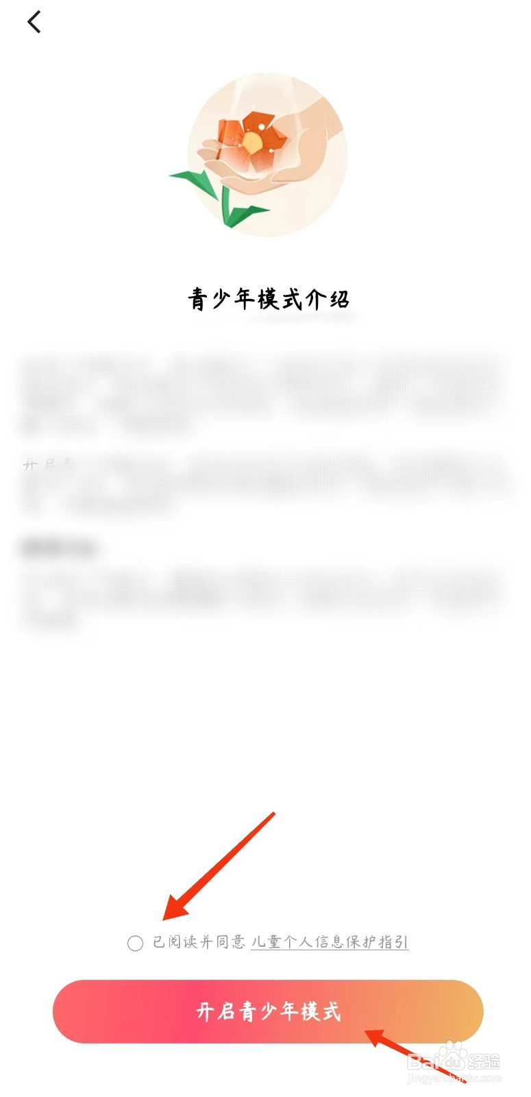 红果免费短剧如何设置青少年模式