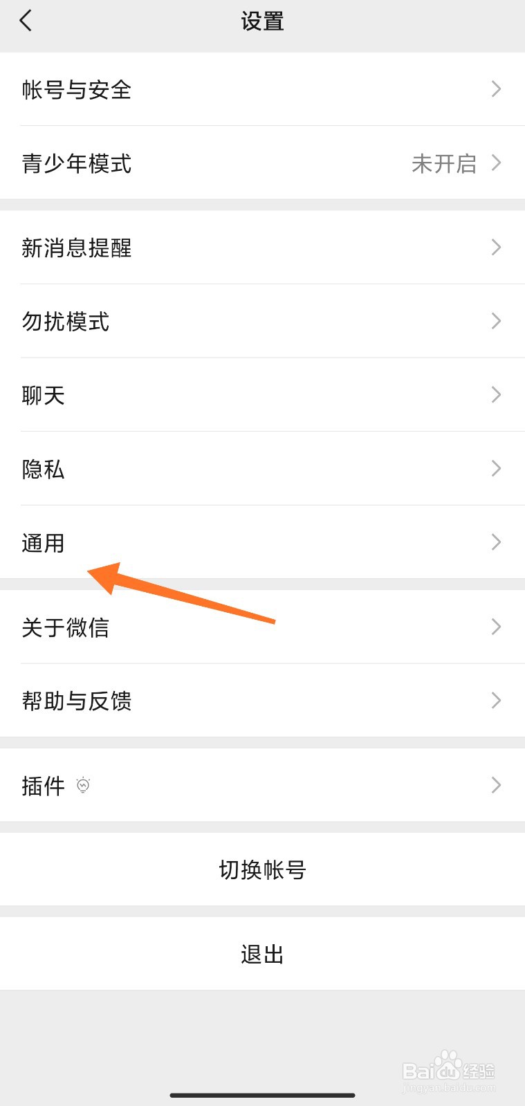 微信发现里面的功能怎么关闭