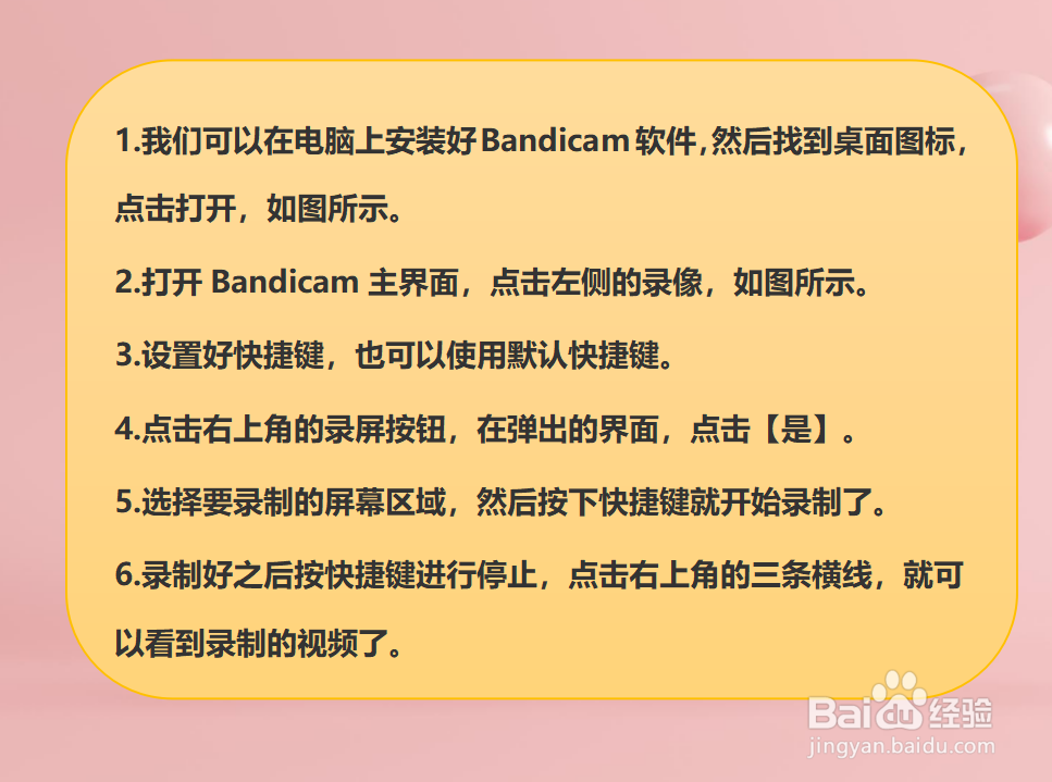 怎样用Bandicam进行录屏?