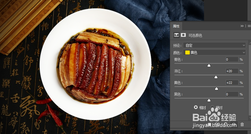 ps如何给美食调色