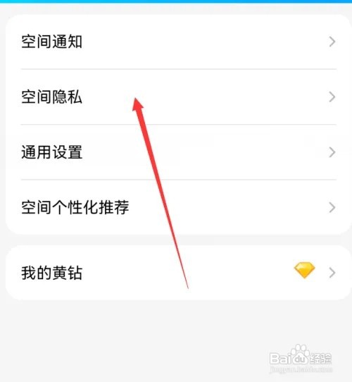 手机qq空间隐私在哪里设置