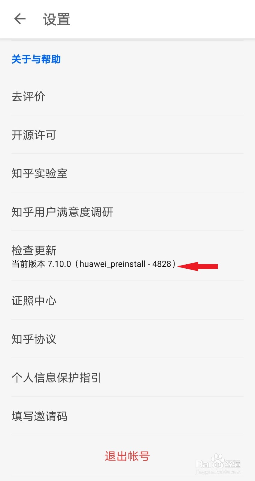 如何查看知乎版本号