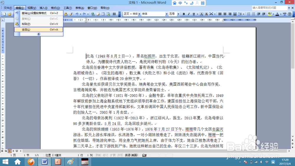 怎样把文档段落之间的距离变宽?