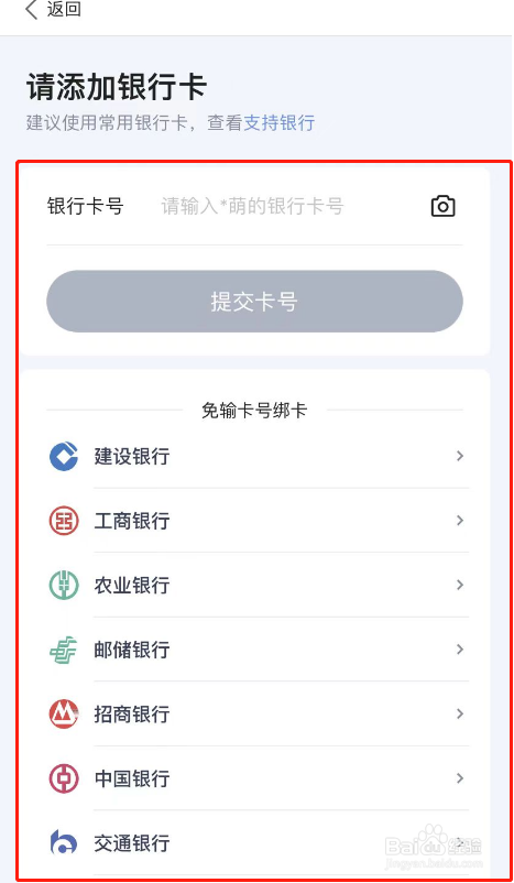 度小满金融APP怎么添加银行卡