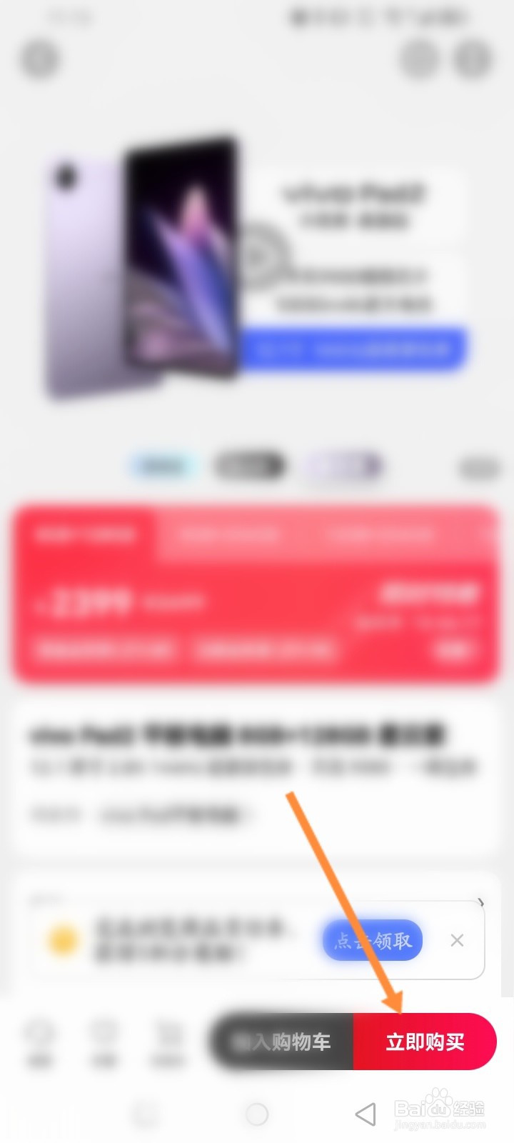 vivo商城软件怎么使用鼓励金