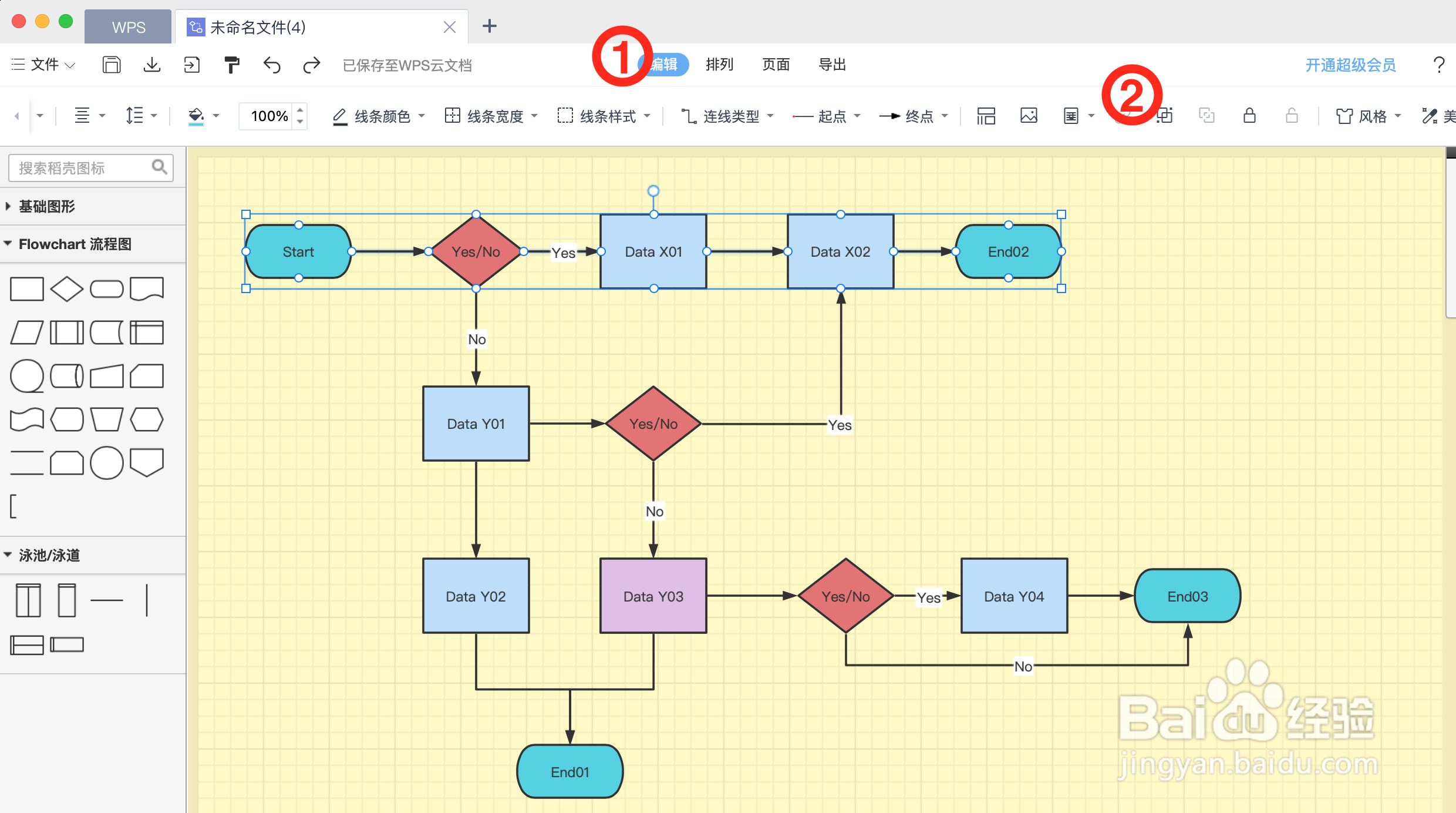 如何在WPS流程图中对选中的形状进行组合？