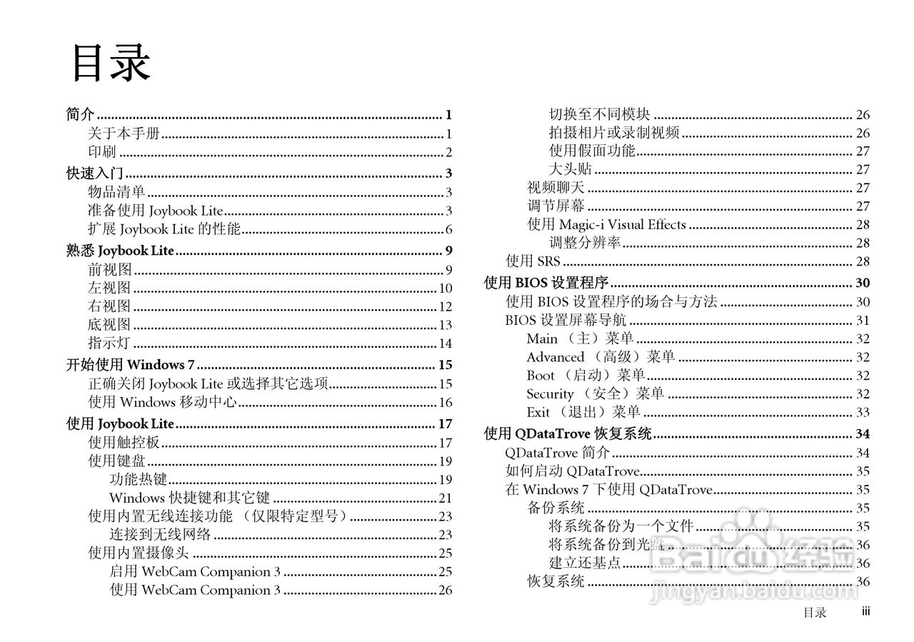 明基Joybook T132P笔记本电脑使用说明书:[1]