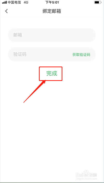 元贝驾考如何绑定邮箱