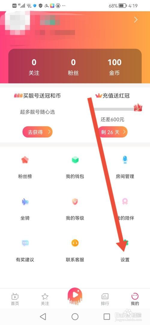 蜜豆直播怎么开启公聊消息过滤