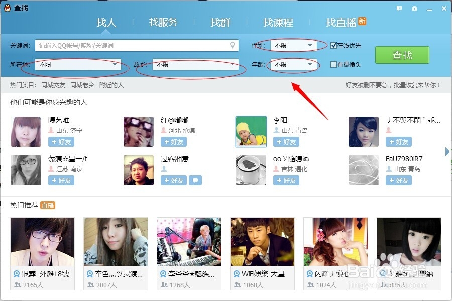 如何添加QQ好友