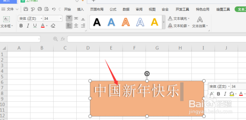 WPS表格中如何给文本框中文字添加阴影