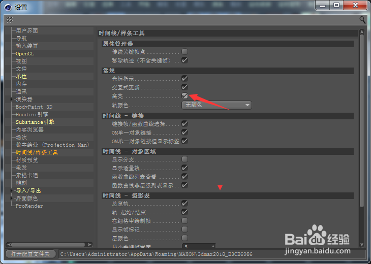 Cinema 4D怎么开启高亮