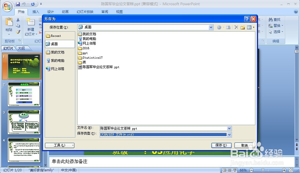 怎样获取ppt中的各种素材