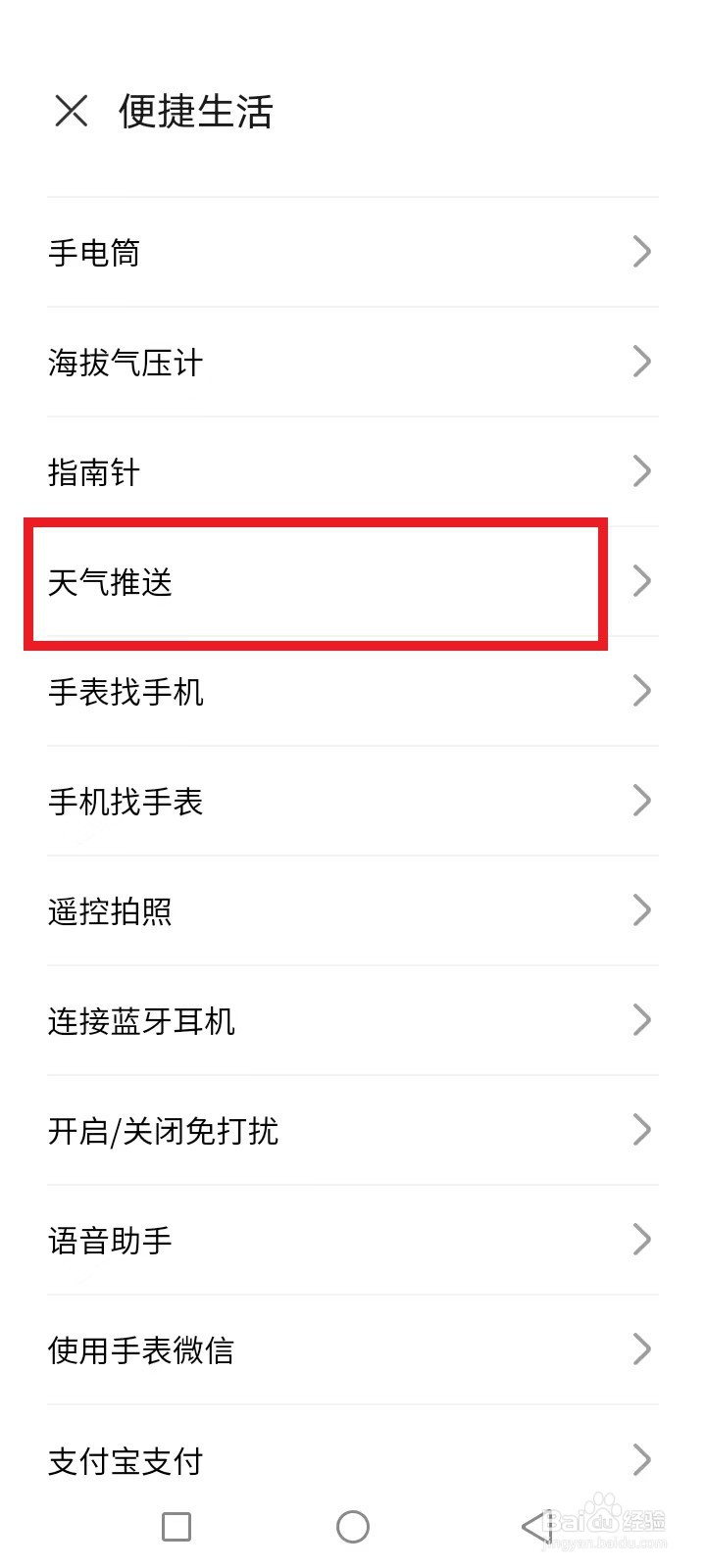华为手表天气定位怎么设置