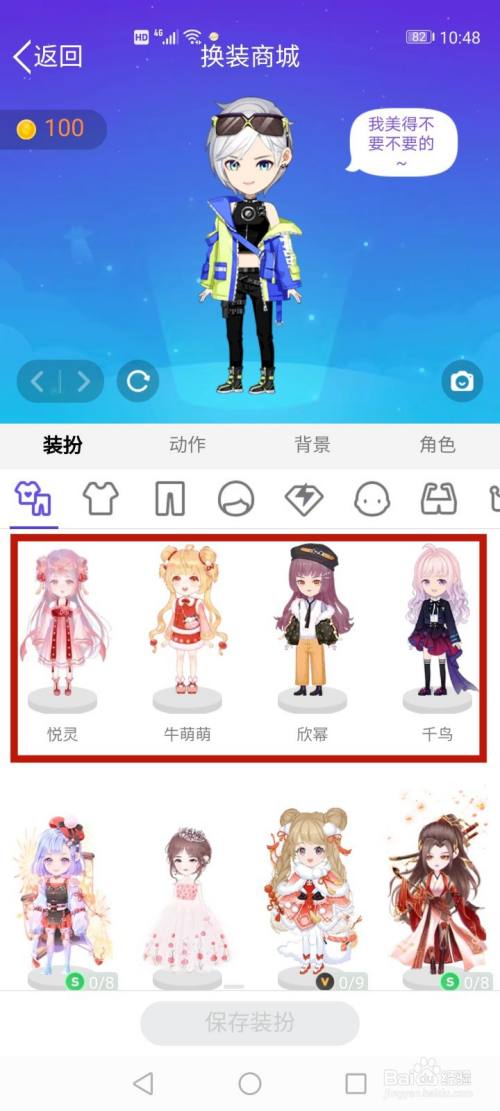 厘米秀怎么换自己有的套装