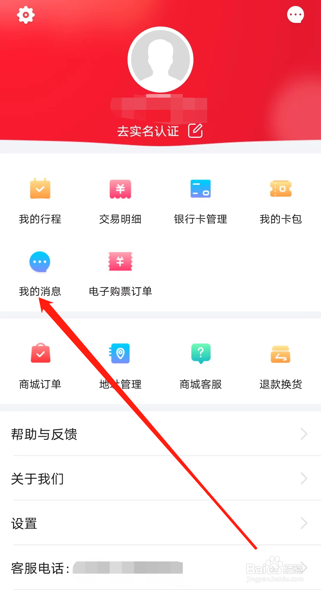 绍兴地铁如何查看我的消息