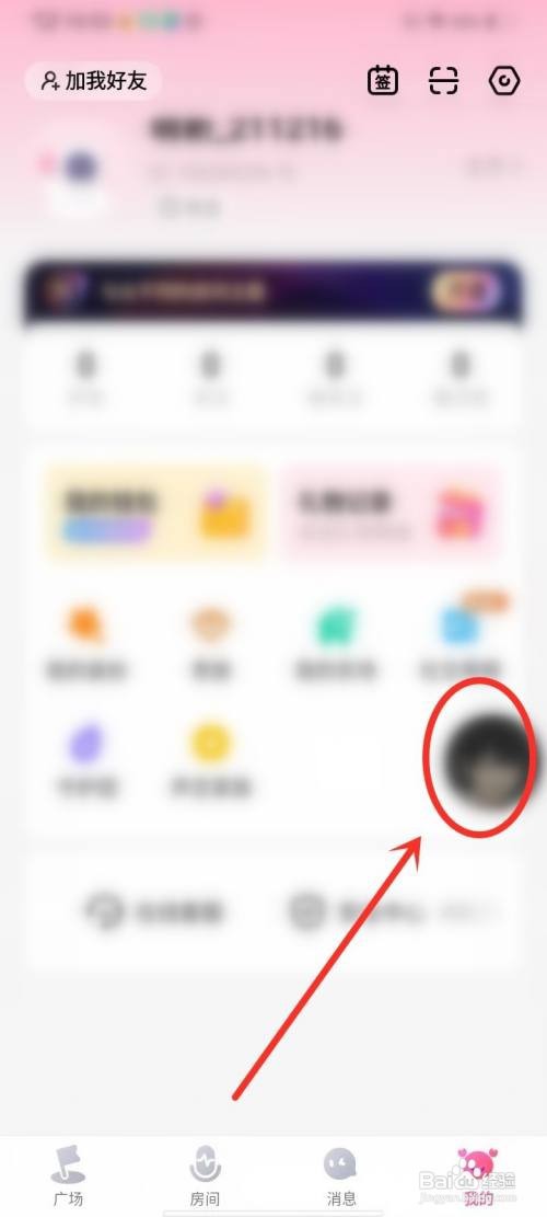 皮皮蟹app里面的房间如何关闭?