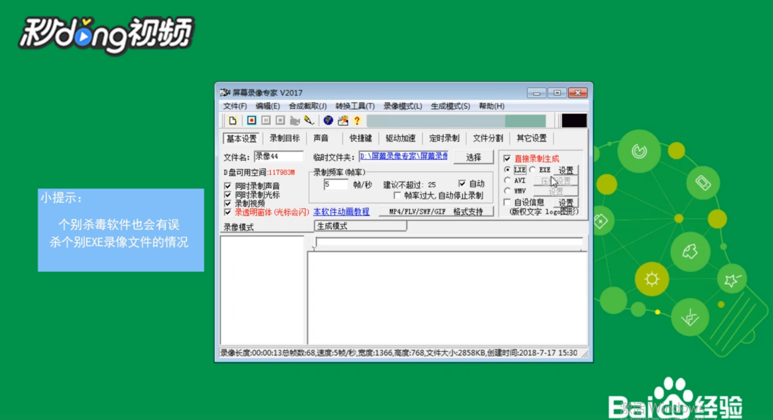 屏幕录像专家如何选择录制格式