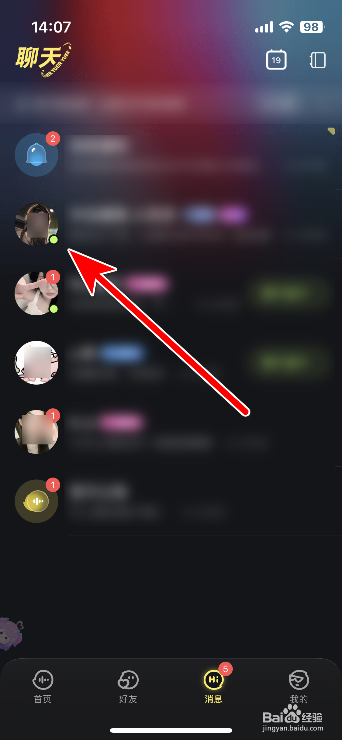 鱼耳如何设置聊天对象的消息免打扰