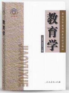 华中师范大学2017年教育学考研参考书