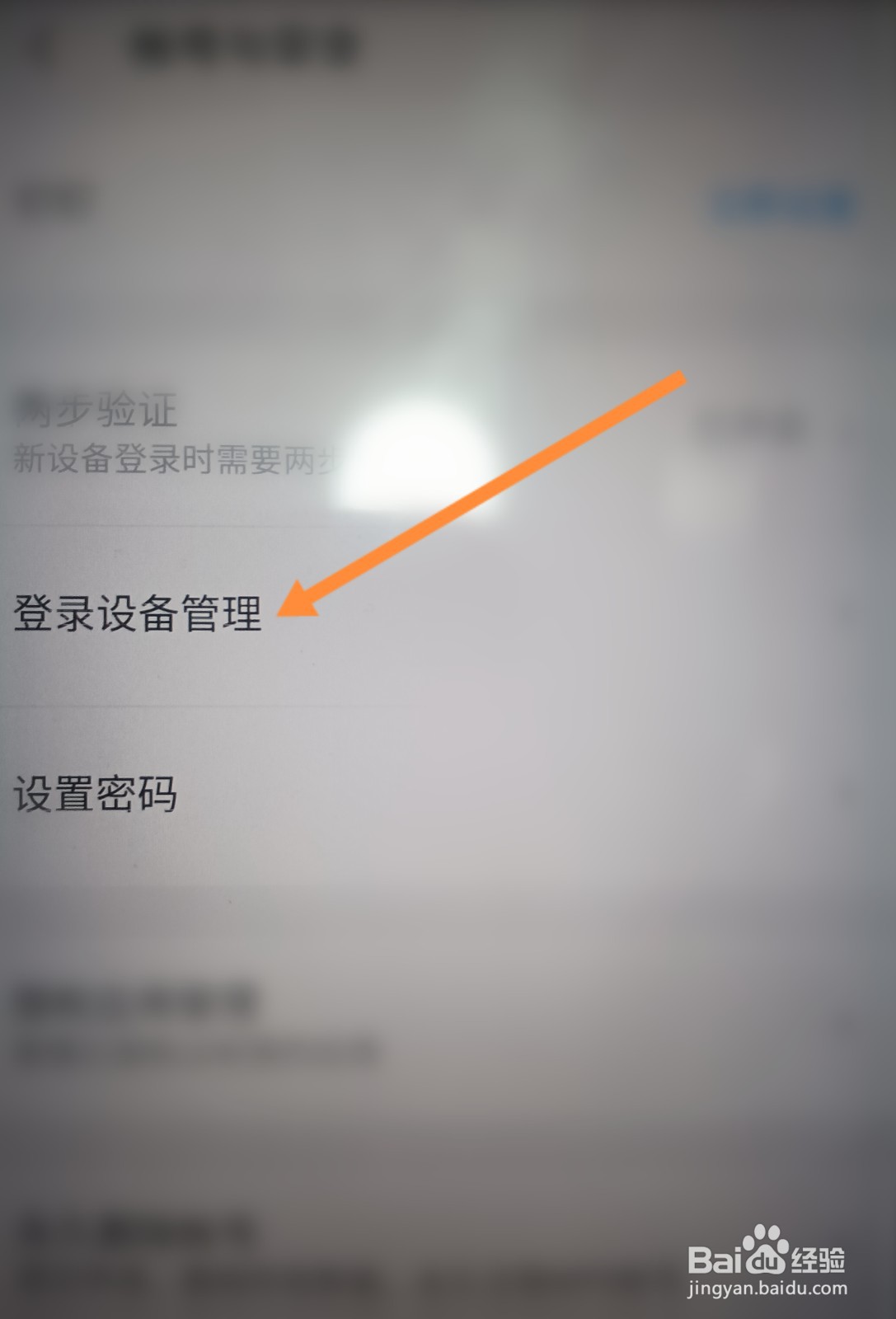 如何手机退出电脑wps账号
