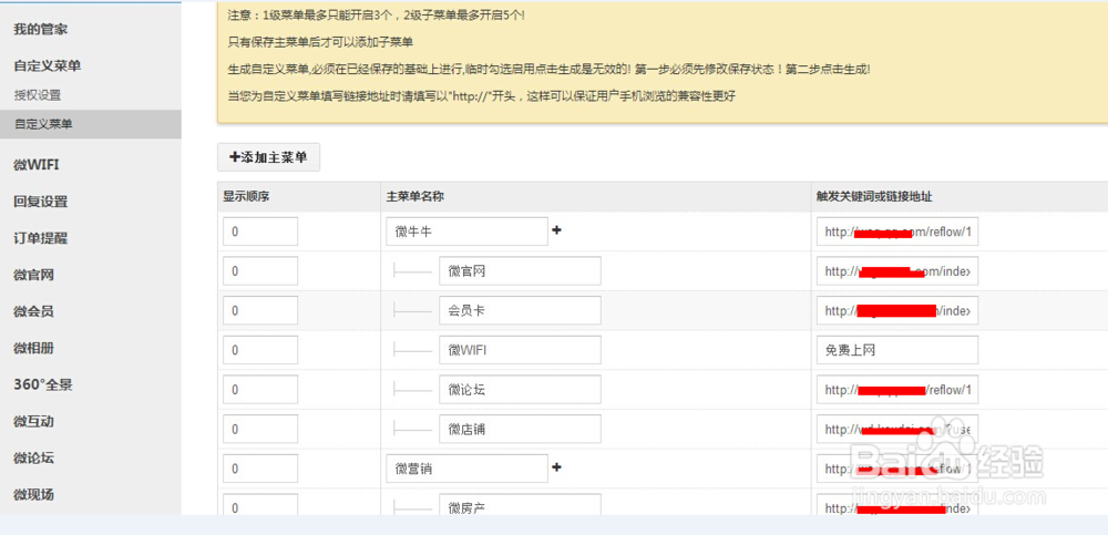 微信公众平台订阅号服务号自定义菜单制作方法