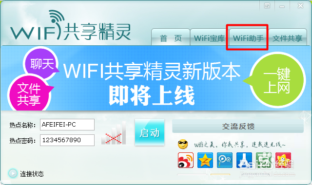 wifi共享精灵检测不到无线网卡怎么办