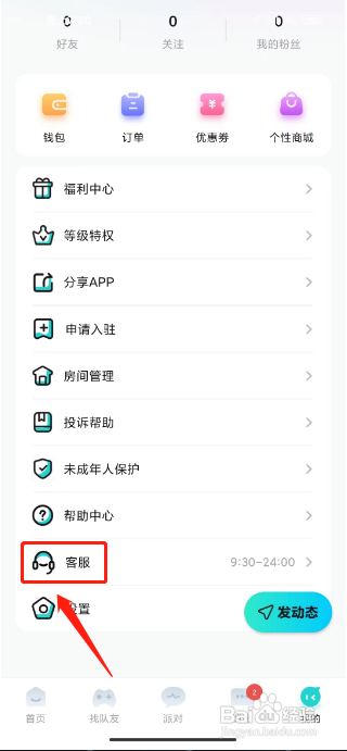 GO浪语音APP进行联系客服的方法