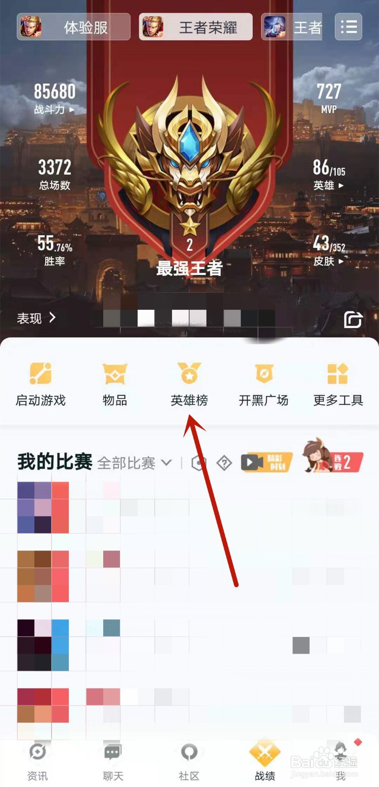 王者荣耀如何查看英雄ban率
