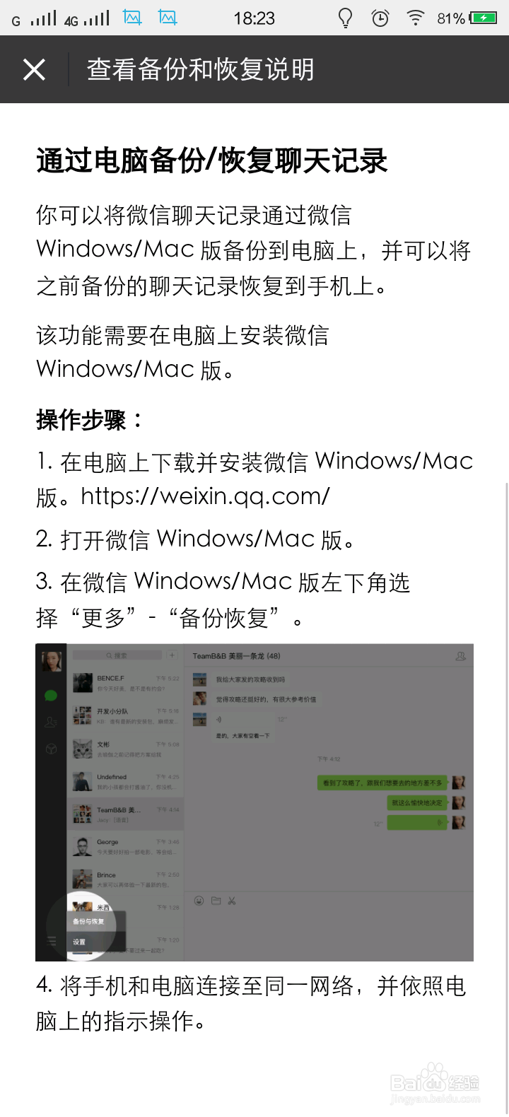 微信聊天记录怎么转移