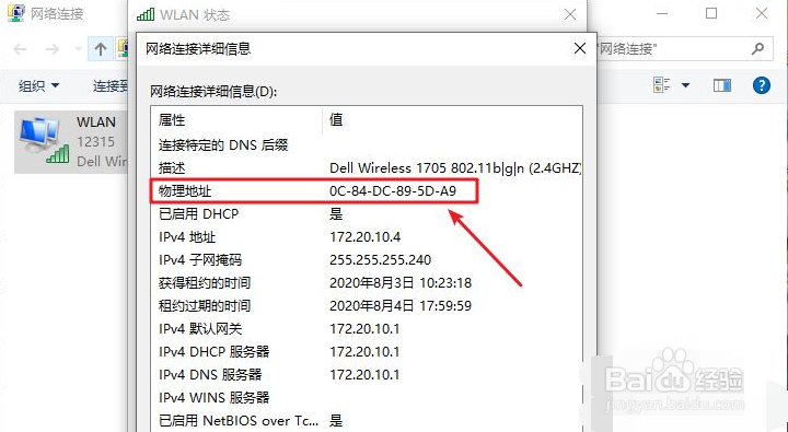 电脑MAC地址怎么查看