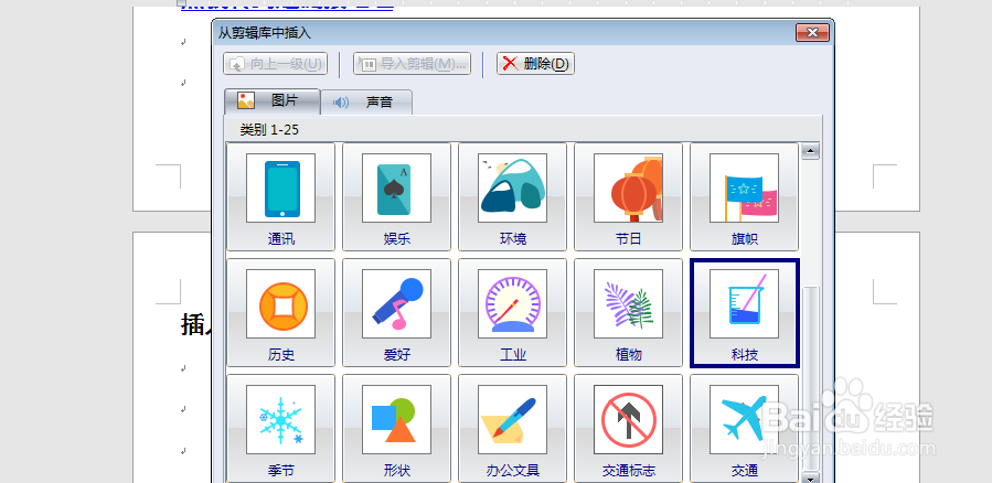 如何在文档中使用剪贴画