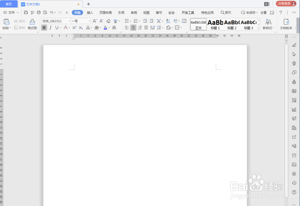 WPS如何让文字双行合一