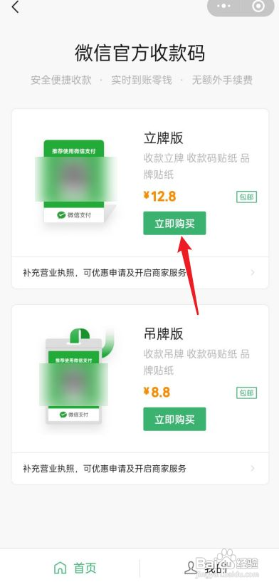 小米手机里微信收款码怎么开通