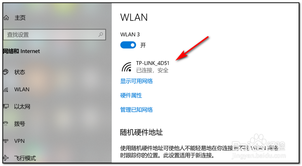 Windows10如何连接WiFi