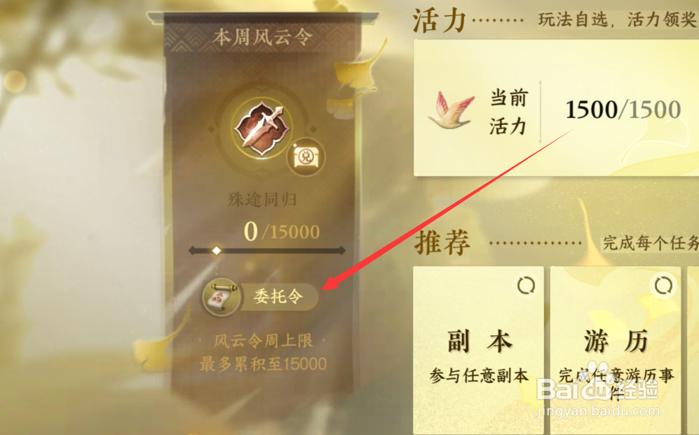 逆水寒手游如何获得委托令