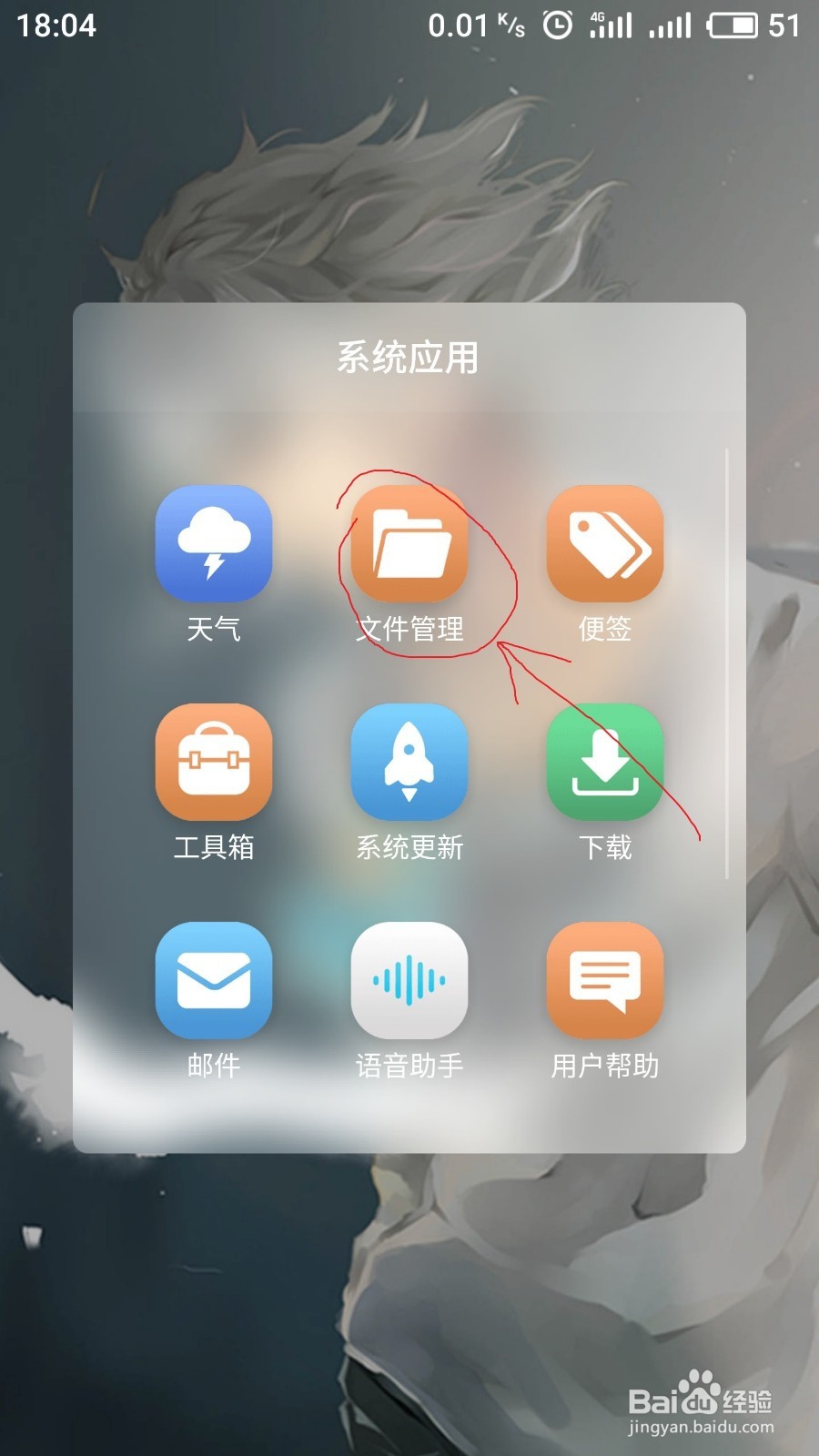 魅族手机怎么设置应用加密锁定
