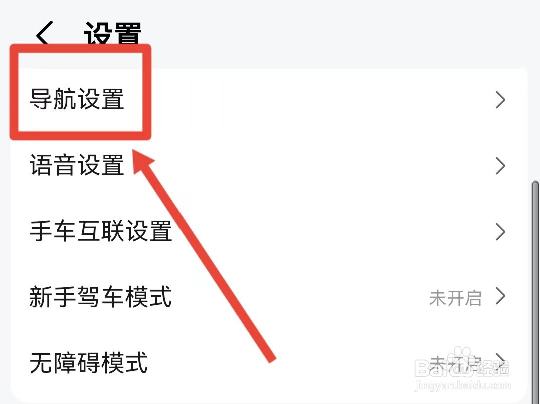 高德地图如何设置自动的日夜模式