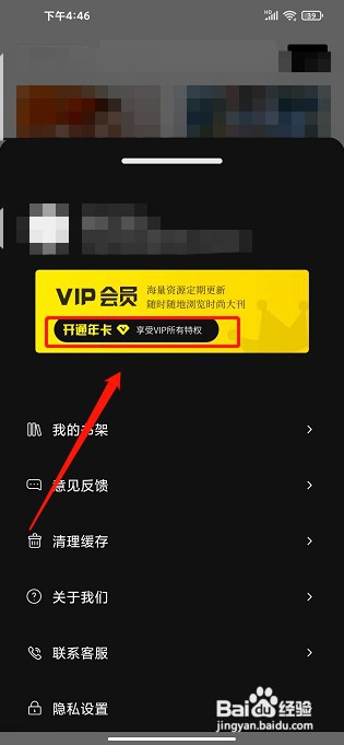 杂志迷app如何开通VIP年卡会员