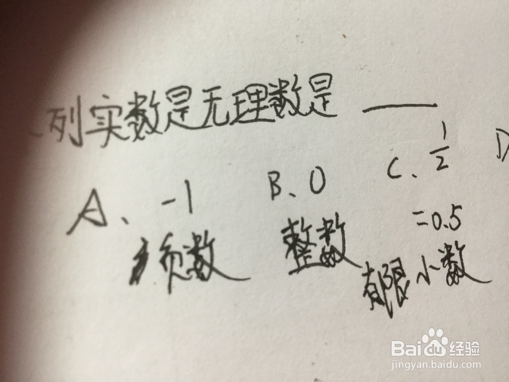 初中数学判断无理数