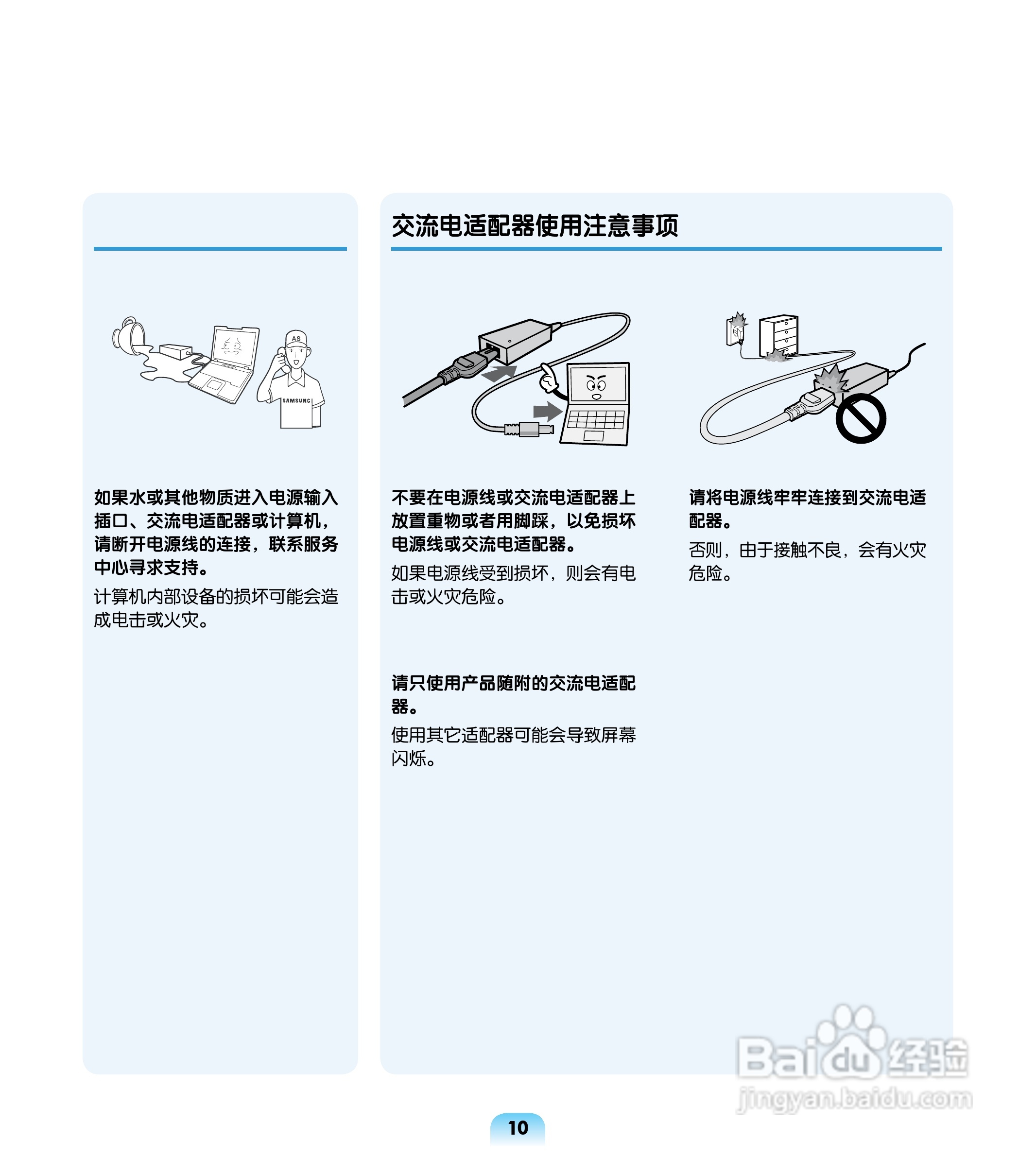三星R503笔记本电脑使用说明书:[1]