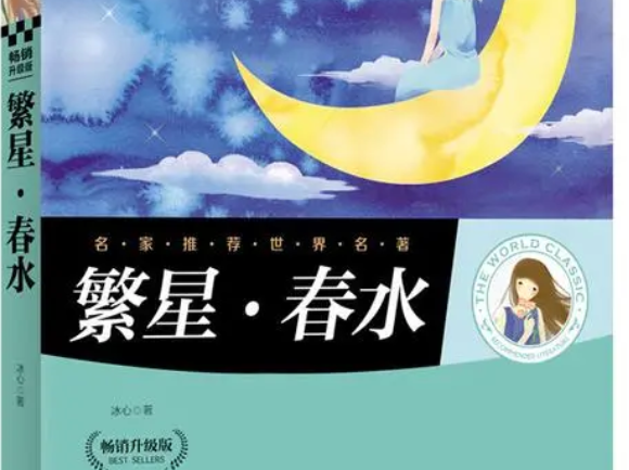 《繁星·春水》的诗是什么