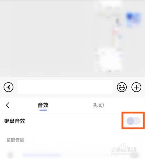讯飞输入法的按键音在哪关闭？