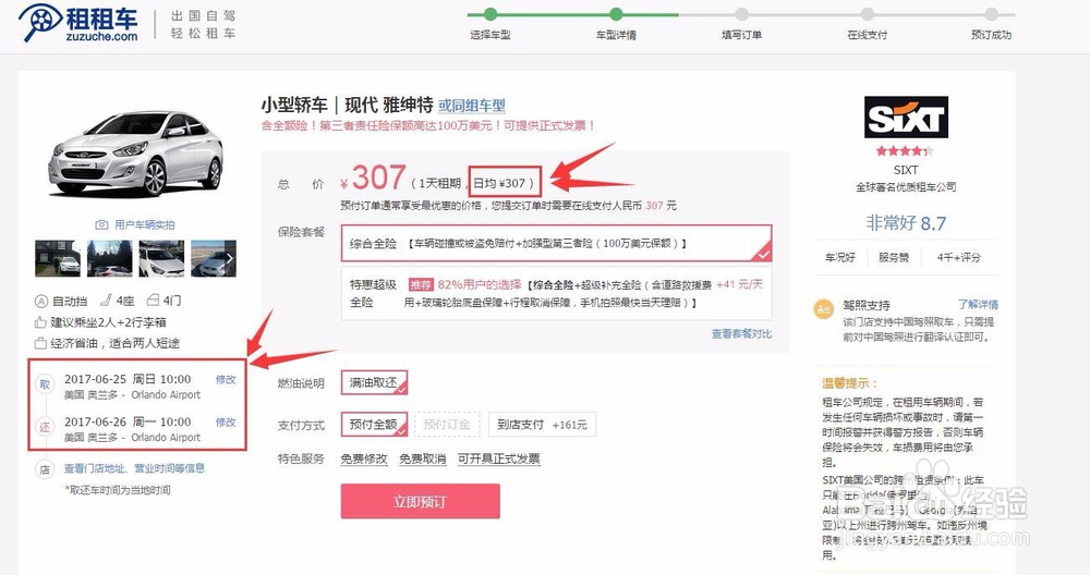 出国怎么租到便宜的车
