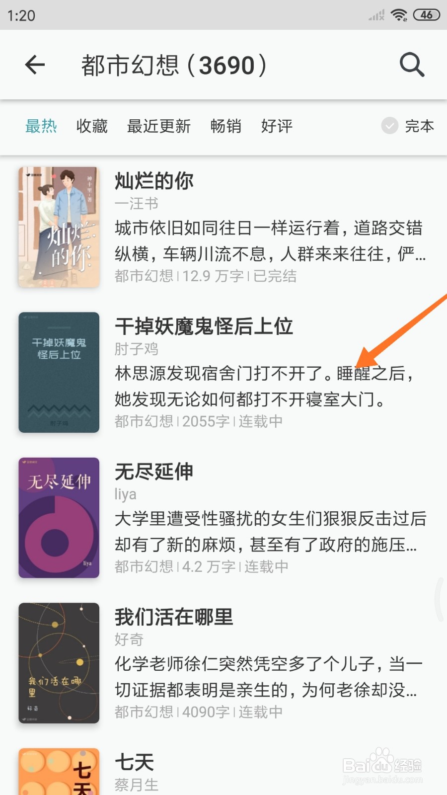 豆瓣阅读中如何查看睡醒之后