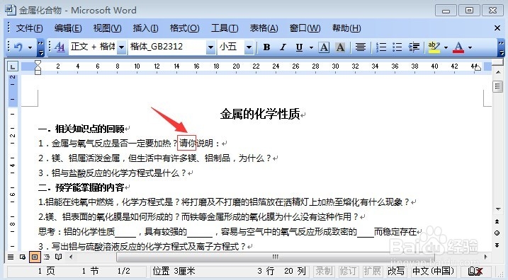 Word打字时后面的字被覆盖掉怎么办