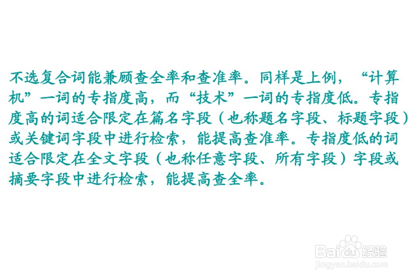 如何提高文献的检全率和检准率