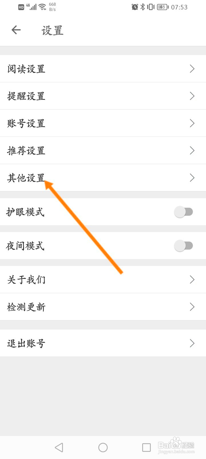 扇贝阅读该如何清除缓存