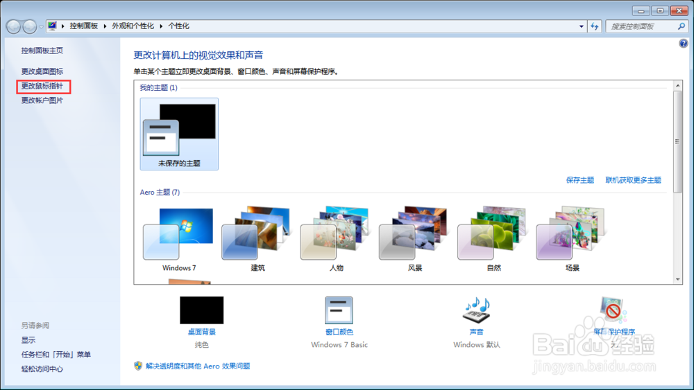 怎么设置鼠标移速快慢？