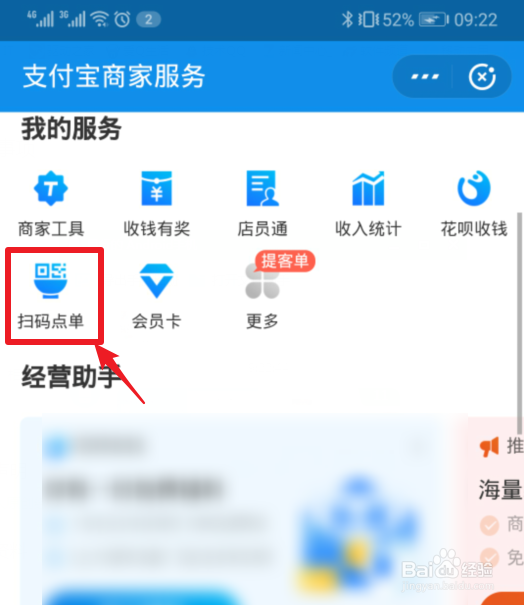 支付宝商家怎么设置扫码点单